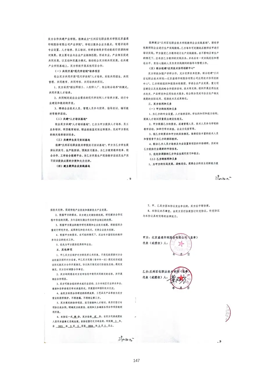 校厂企耦合，学训产贯通：东西协作培养数字印刷产业复合型人才的创新实践-教学成果应用和效果证明材料_150_结果.webp