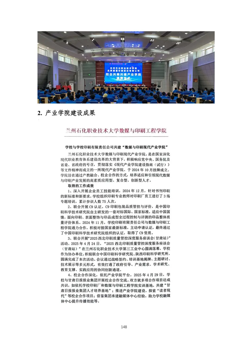 校厂企耦合，学训产贯通：东西协作培养数字印刷产业复合型人才的创新实践-教学成果应用和效果证明材料_151_结果.webp