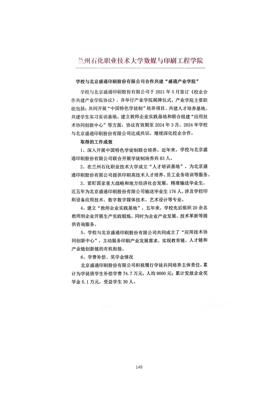 校厂企耦合，学训产贯通：东西协作培养数字印刷产业复合型人才的创新实践-教学成果应用和效果证明材料_152_结果.webp
