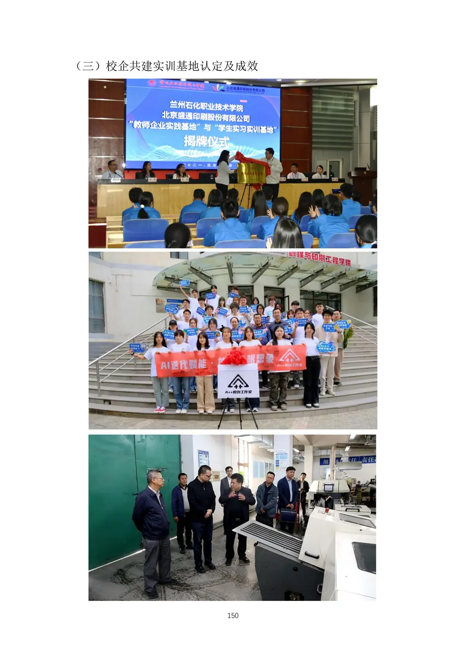 校厂企耦合，学训产贯通：东西协作培养数字印刷产业复合型人才的创新实践-教学成果应用和效果证明材料_153_结果.webp