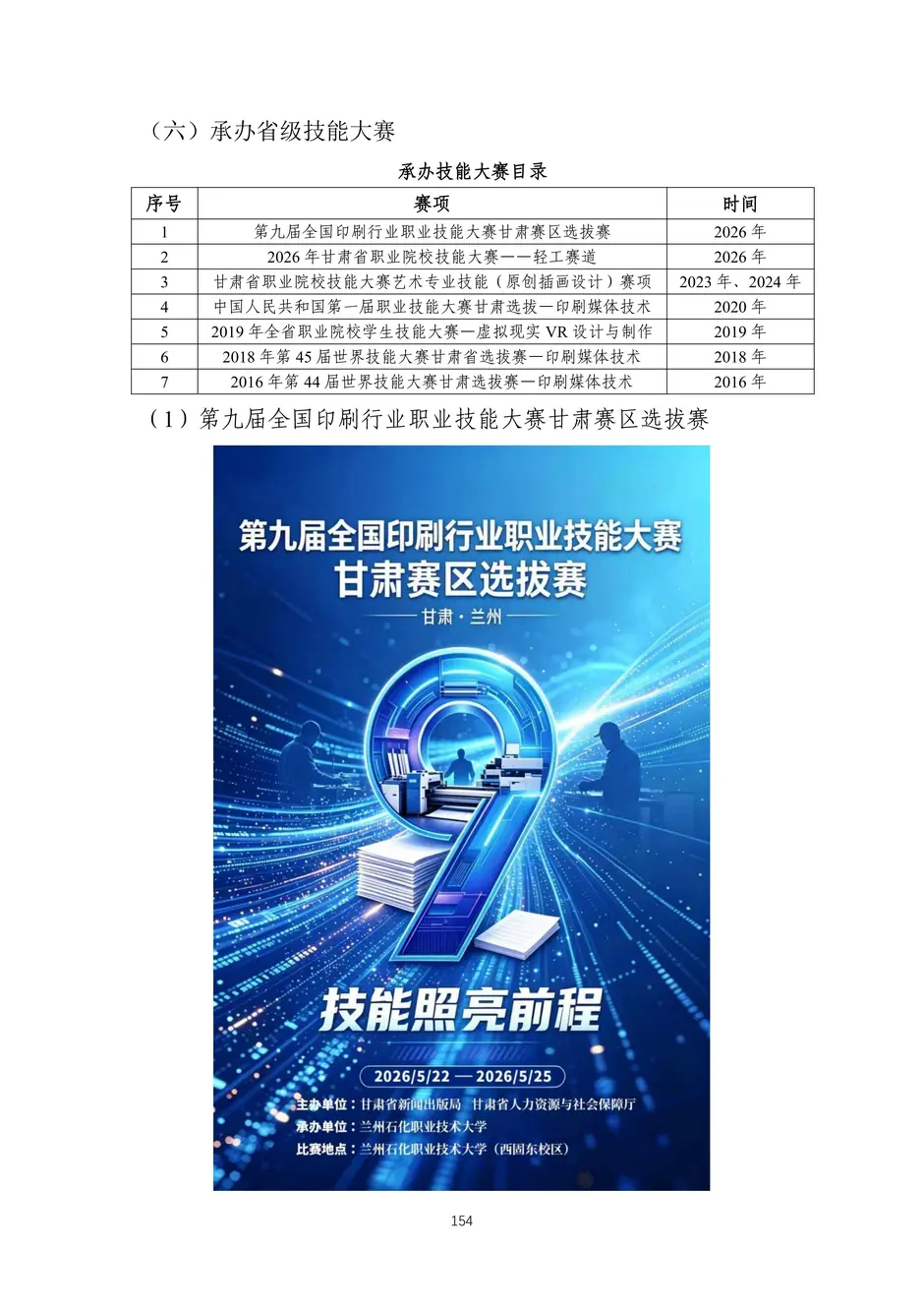校厂企耦合，学训产贯通：东西协作培养数字印刷产业复合型人才的创新实践-教学成果应用和效果证明材料_157_结果.webp