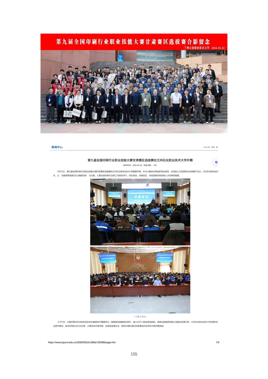 校厂企耦合，学训产贯通：东西协作培养数字印刷产业复合型人才的创新实践-教学成果应用和效果证明材料_158_结果.webp
