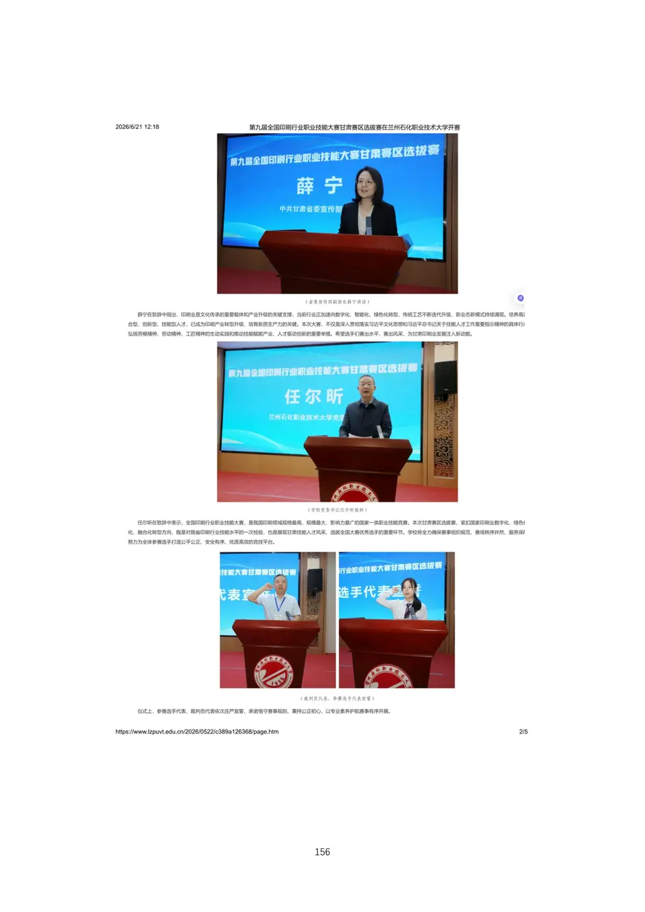 校厂企耦合，学训产贯通：东西协作培养数字印刷产业复合型人才的创新实践-教学成果应用和效果证明材料_159_结果.webp