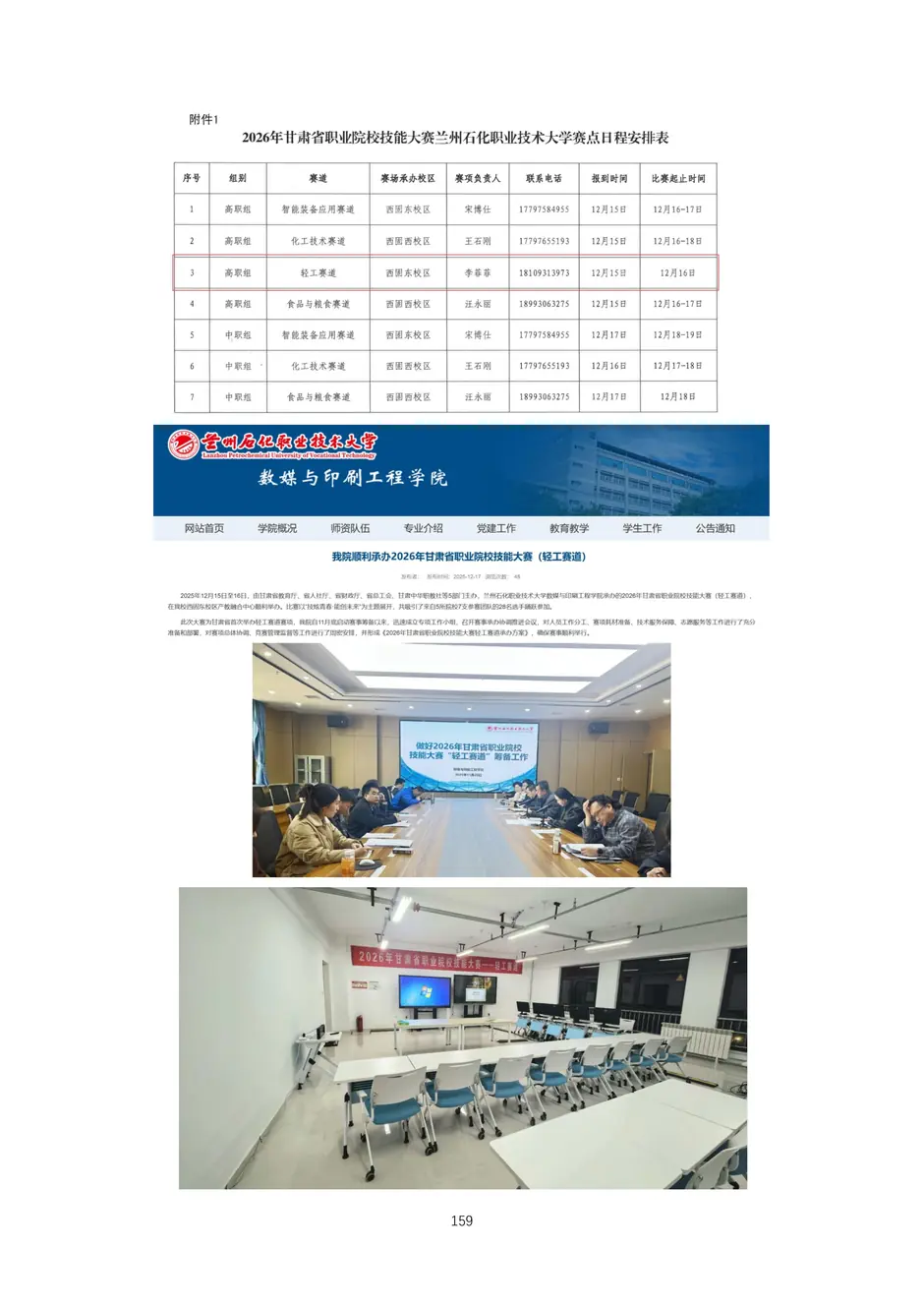 校厂企耦合，学训产贯通：东西协作培养数字印刷产业复合型人才的创新实践-教学成果应用和效果证明材料_162_结果.webp