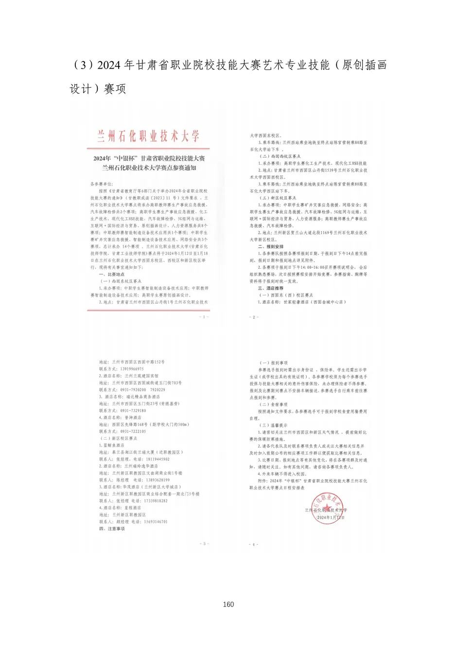 校厂企耦合，学训产贯通：东西协作培养数字印刷产业复合型人才的创新实践-教学成果应用和效果证明材料_163_结果.webp