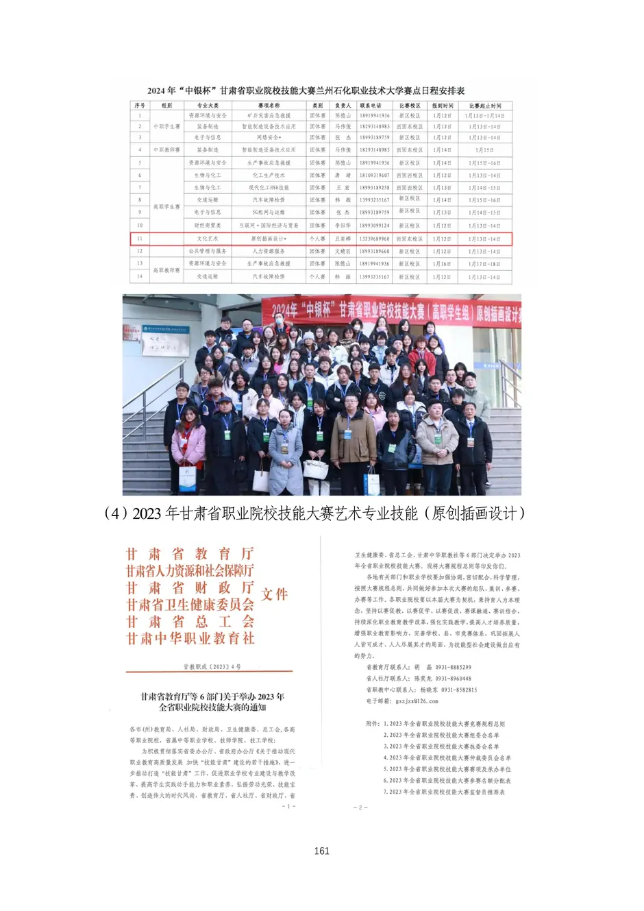 校厂企耦合，学训产贯通：东西协作培养数字印刷产业复合型人才的创新实践-教学成果应用和效果证明材料_164_结果.webp