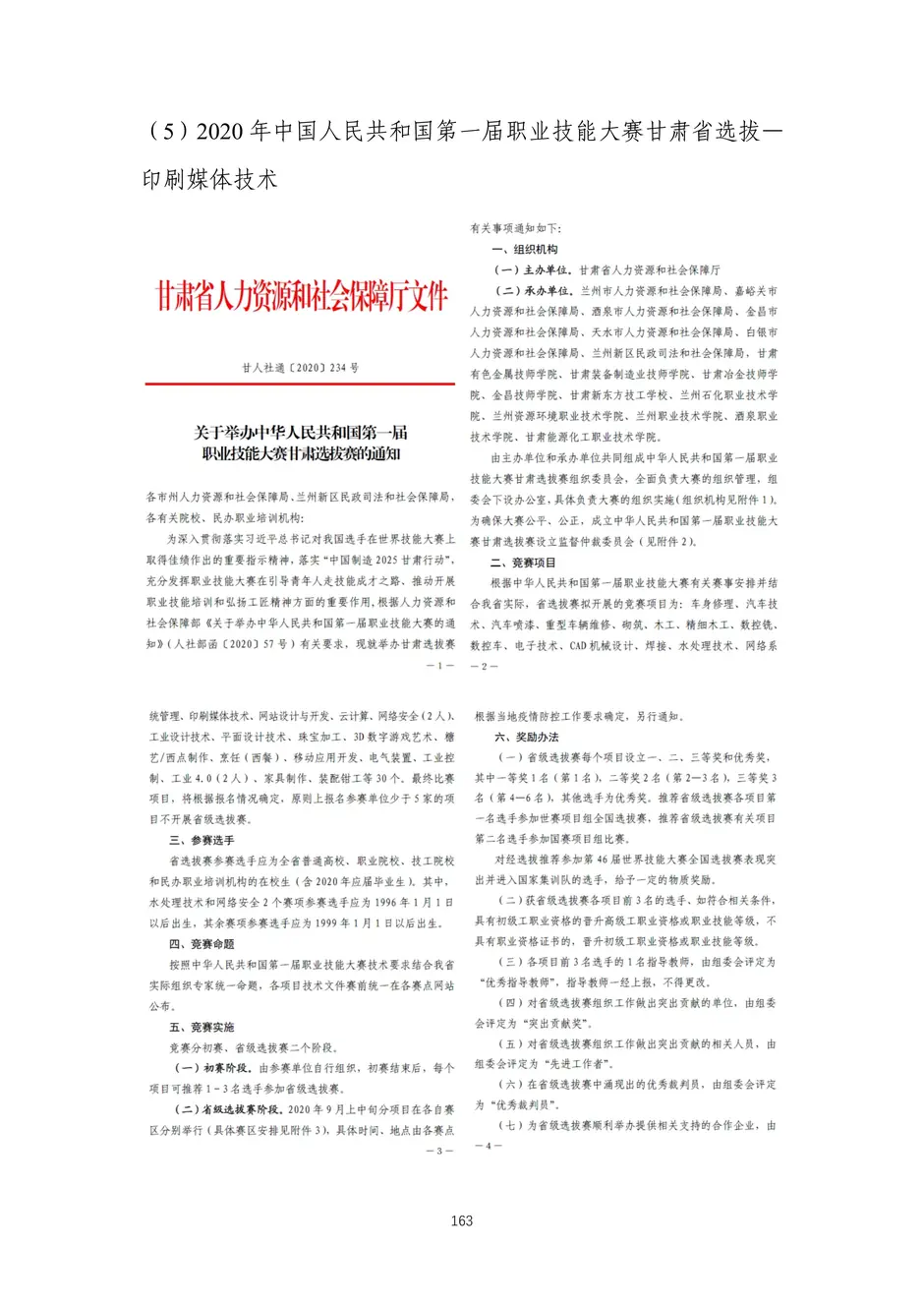 校厂企耦合，学训产贯通：东西协作培养数字印刷产业复合型人才的创新实践-教学成果应用和效果证明材料_166_结果.webp