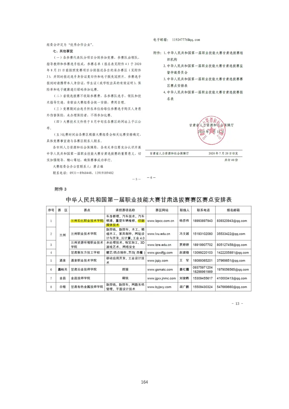 校厂企耦合，学训产贯通：东西协作培养数字印刷产业复合型人才的创新实践-教学成果应用和效果证明材料_167_结果.webp