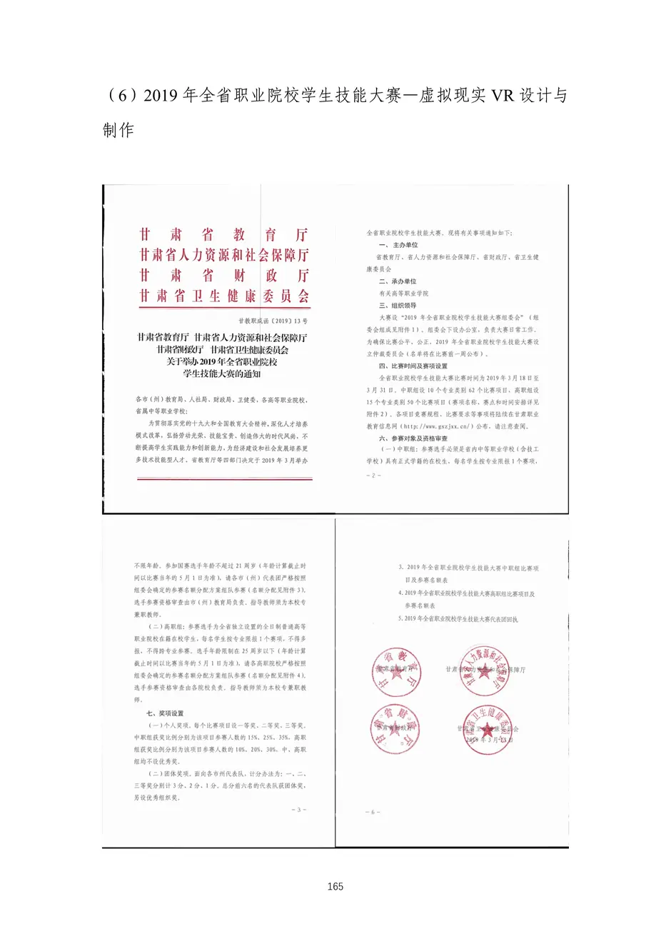 校厂企耦合，学训产贯通：东西协作培养数字印刷产业复合型人才的创新实践-教学成果应用和效果证明材料_168_结果.webp