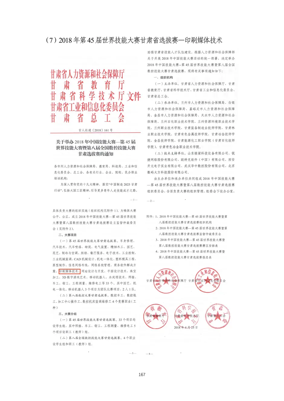 校厂企耦合，学训产贯通：东西协作培养数字印刷产业复合型人才的创新实践-教学成果应用和效果证明材料_170_结果.webp