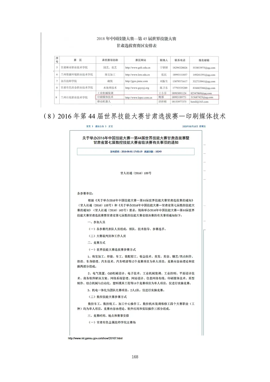 校厂企耦合，学训产贯通：东西协作培养数字印刷产业复合型人才的创新实践-教学成果应用和效果证明材料_171_结果.webp