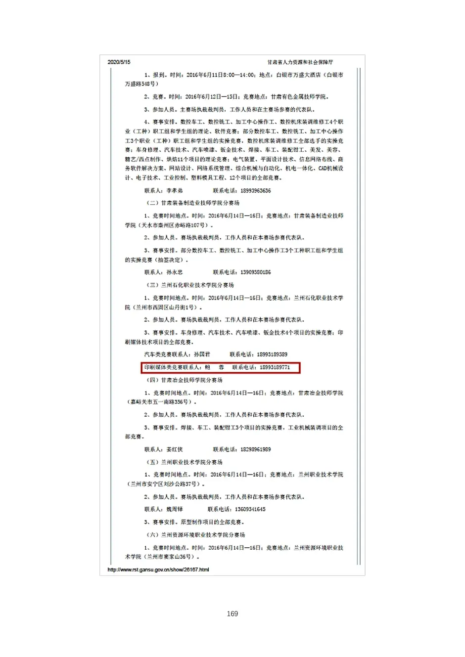 校厂企耦合，学训产贯通：东西协作培养数字印刷产业复合型人才的创新实践-教学成果应用和效果证明材料_172_结果.webp