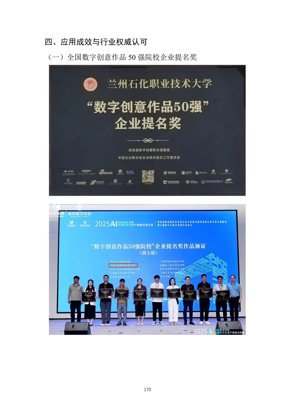 校厂企耦合，学训产贯通：东西协作培养数字印刷产业复合型人才的创新实践-教学成果应用和效果证明材料_173_结果.webp