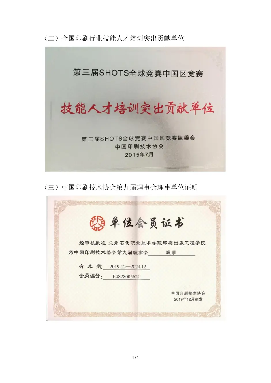 校厂企耦合，学训产贯通：东西协作培养数字印刷产业复合型人才的创新实践-教学成果应用和效果证明材料_174_结果.webp