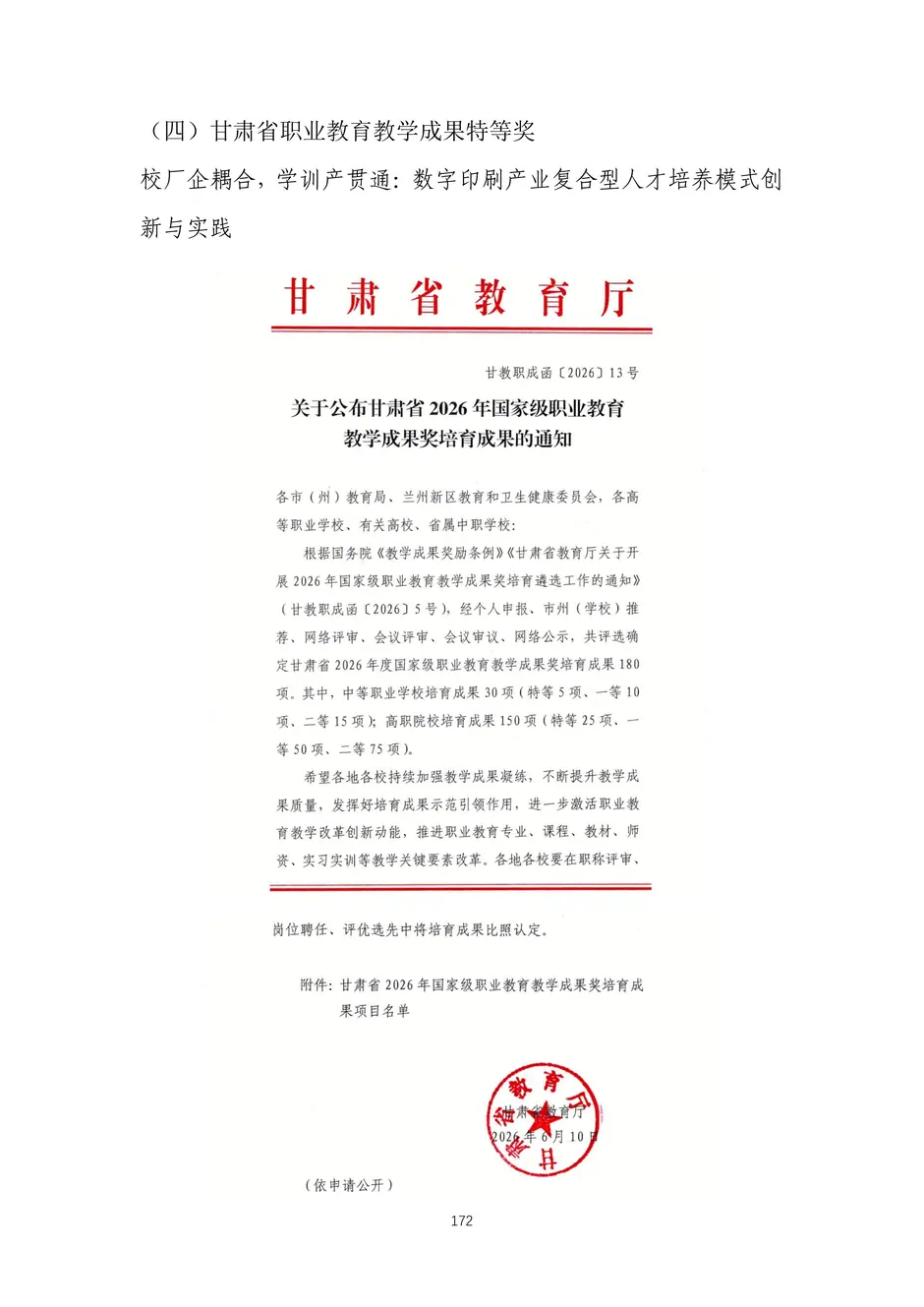 校厂企耦合，学训产贯通：东西协作培养数字印刷产业复合型人才的创新实践-教学成果应用和效果证明材料_175_结果.webp