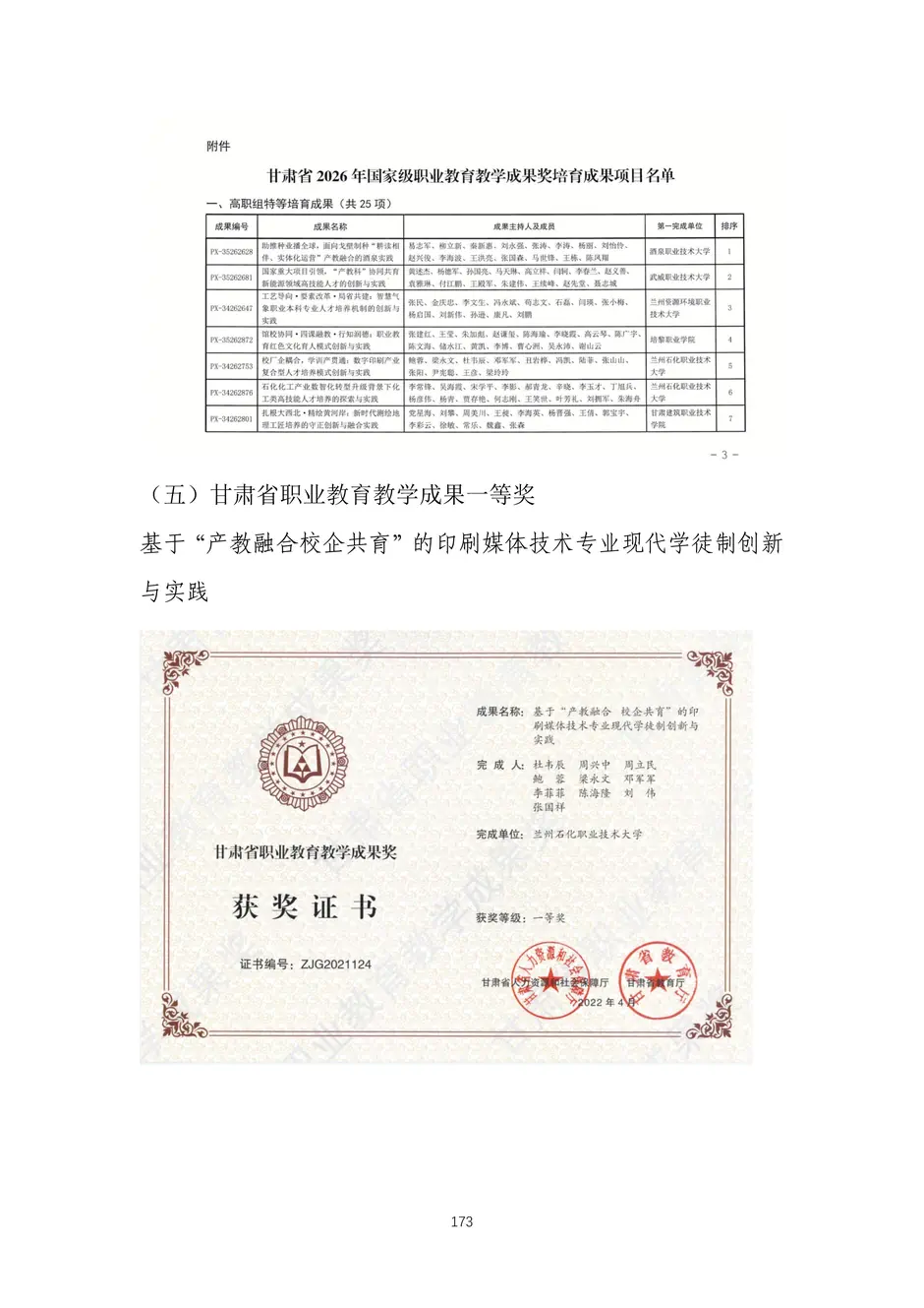 校厂企耦合，学训产贯通：东西协作培养数字印刷产业复合型人才的创新实践-教学成果应用和效果证明材料_176_结果.webp