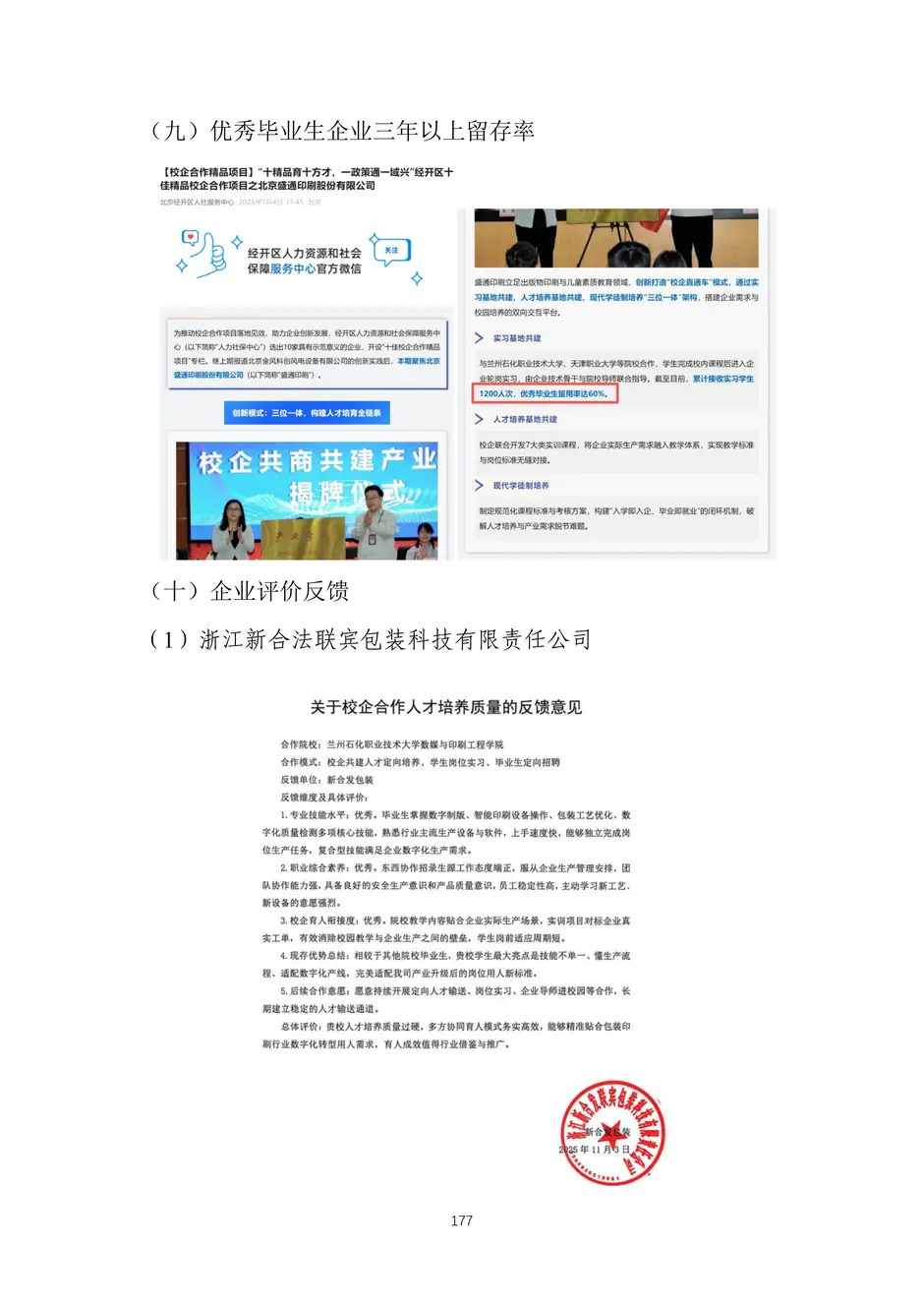 校厂企耦合，学训产贯通：东西协作培养数字印刷产业复合型人才的创新实践-教学成果应用和效果证明材料_180_结果.webp