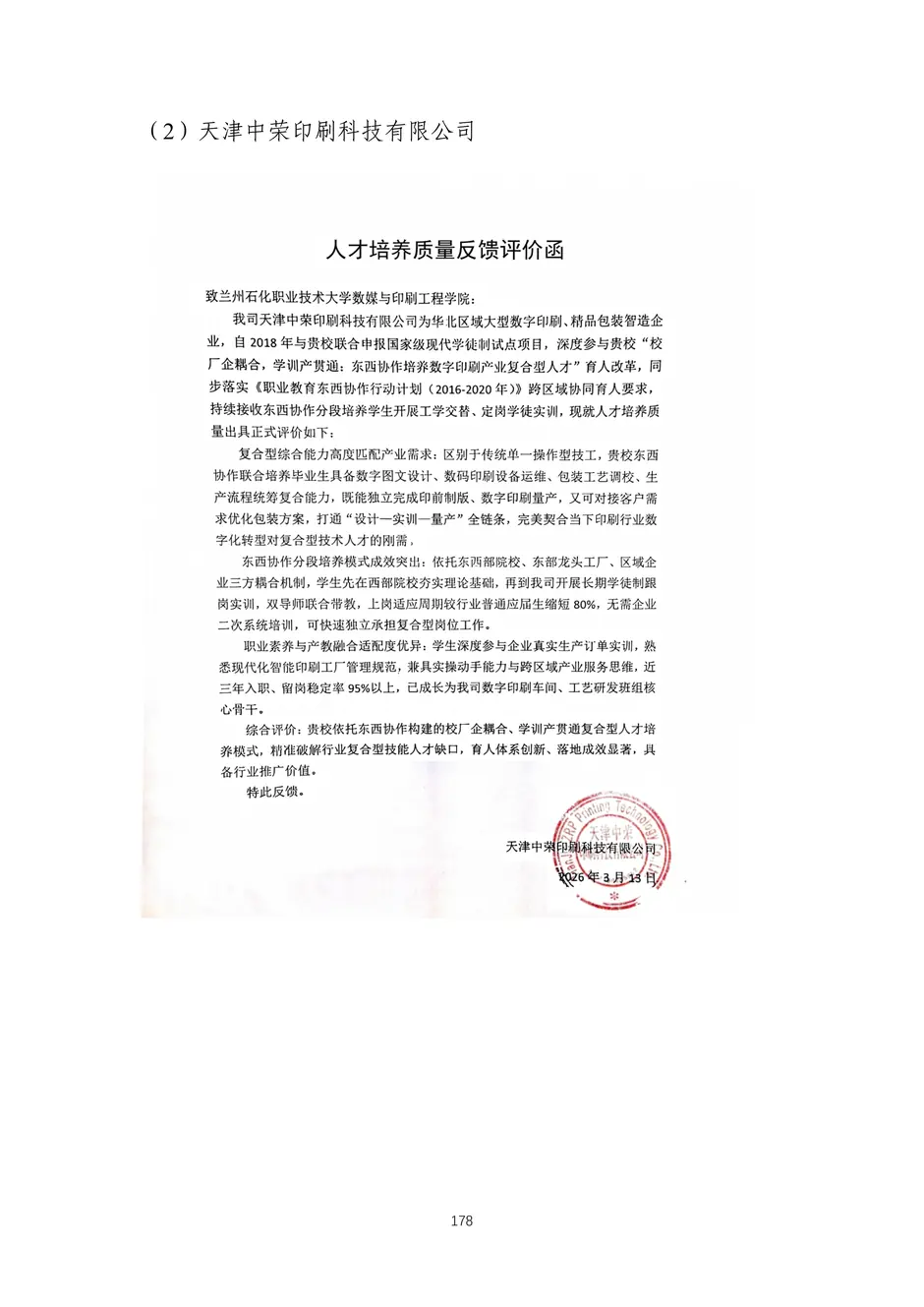 校厂企耦合，学训产贯通：东西协作培养数字印刷产业复合型人才的创新实践-教学成果应用和效果证明材料_181_结果.webp