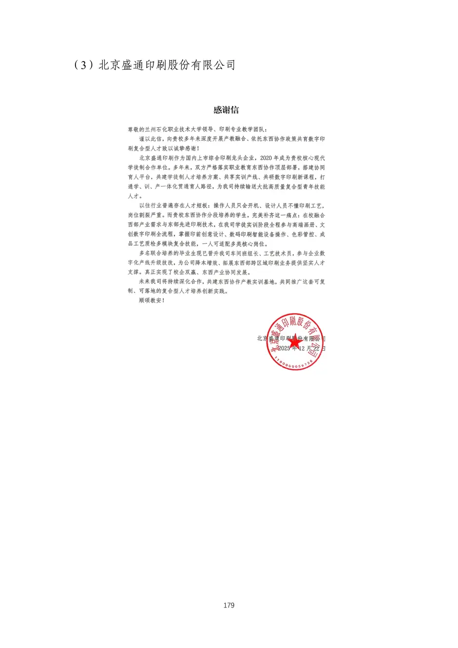 校厂企耦合，学训产贯通：东西协作培养数字印刷产业复合型人才的创新实践-教学成果应用和效果证明材料_182_结果.webp