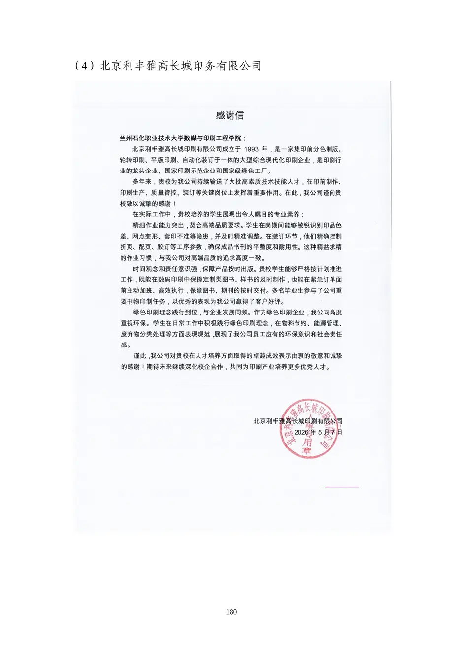 校厂企耦合，学训产贯通：东西协作培养数字印刷产业复合型人才的创新实践-教学成果应用和效果证明材料_183_结果.webp