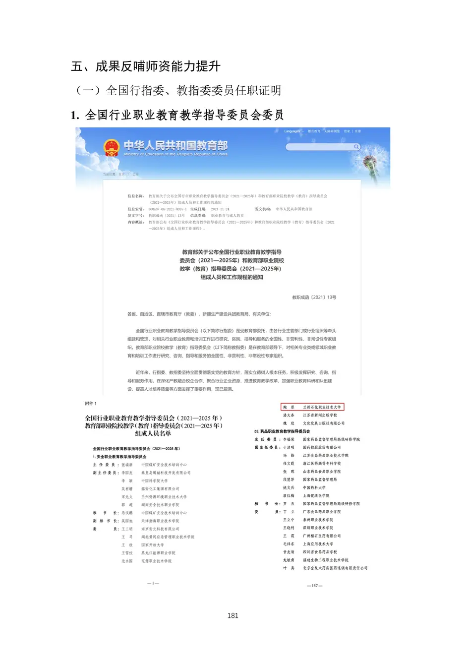 校厂企耦合，学训产贯通：东西协作培养数字印刷产业复合型人才的创新实践-教学成果应用和效果证明材料_184_结果.webp