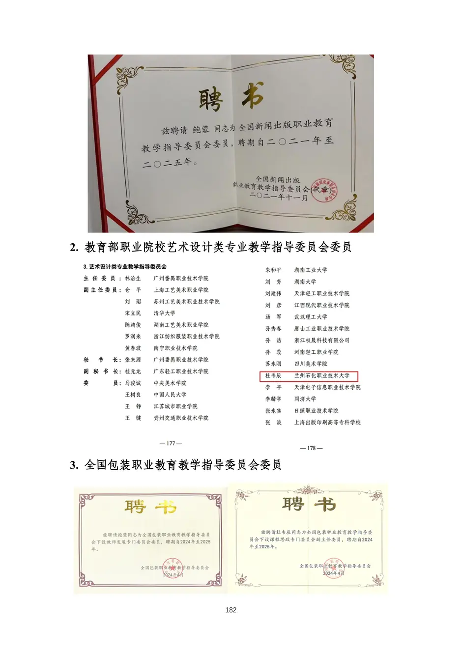 校厂企耦合，学训产贯通：东西协作培养数字印刷产业复合型人才的创新实践-教学成果应用和效果证明材料_185_结果.webp