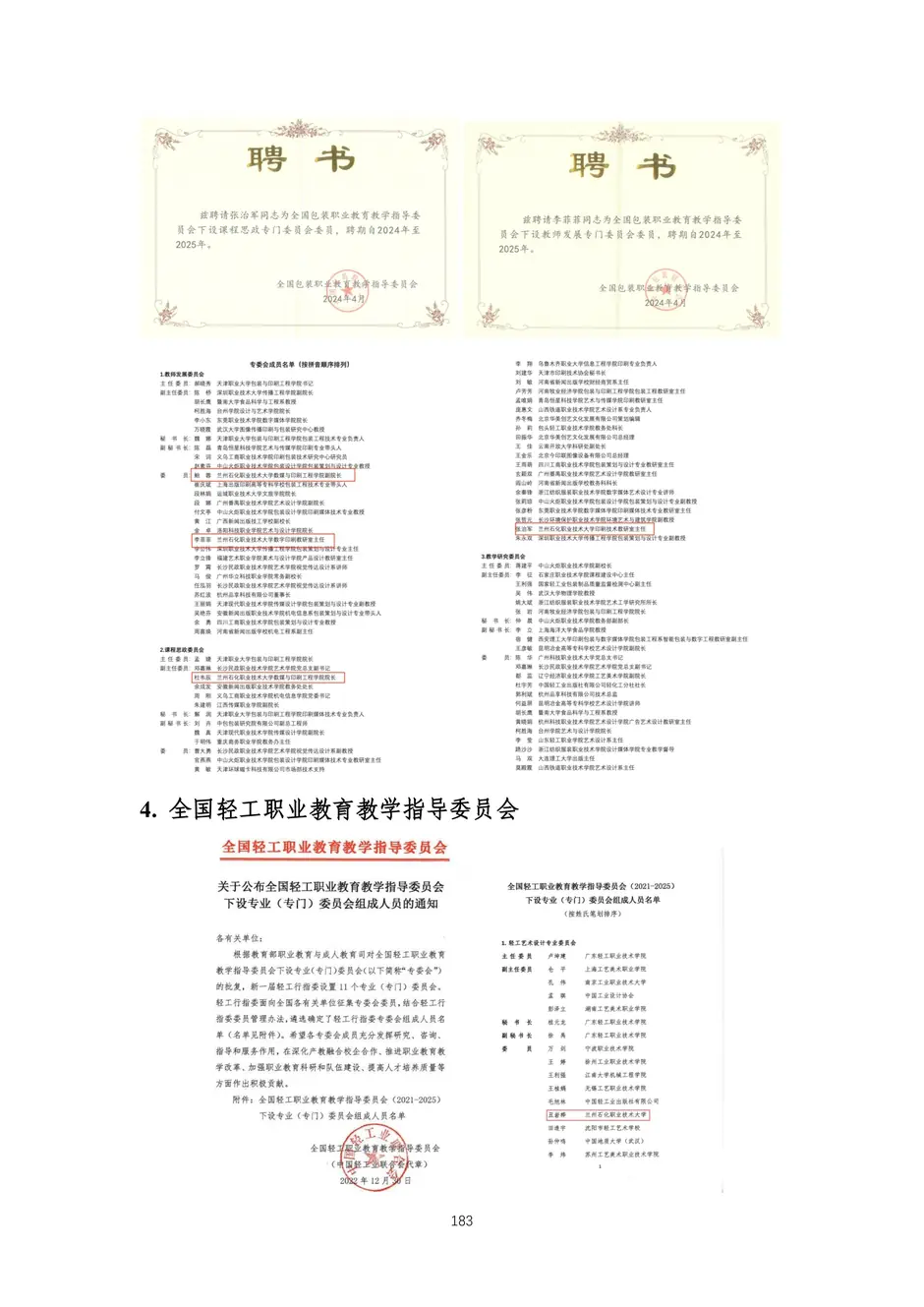 校厂企耦合，学训产贯通：东西协作培养数字印刷产业复合型人才的创新实践-教学成果应用和效果证明材料_186_结果.webp
