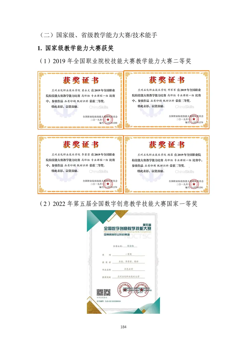 校厂企耦合，学训产贯通：东西协作培养数字印刷产业复合型人才的创新实践-教学成果应用和效果证明材料_187_结果.webp