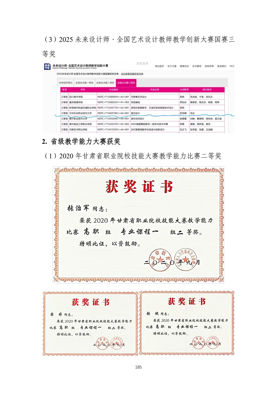 校厂企耦合，学训产贯通：东西协作培养数字印刷产业复合型人才的创新实践-教学成果应用和效果证明材料_188_结果.webp