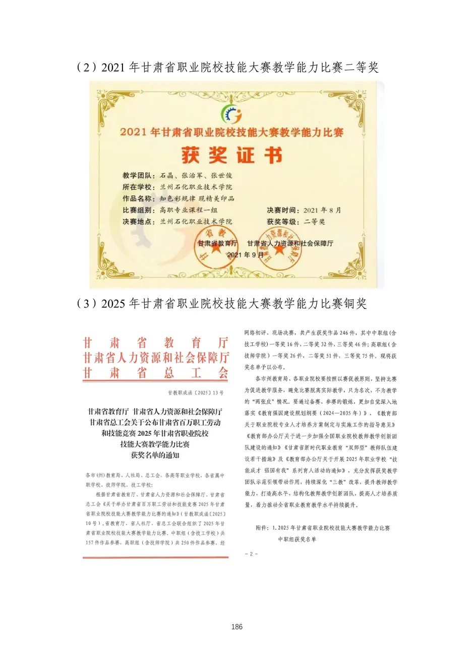 校厂企耦合，学训产贯通：东西协作培养数字印刷产业复合型人才的创新实践-教学成果应用和效果证明材料_189_结果.webp