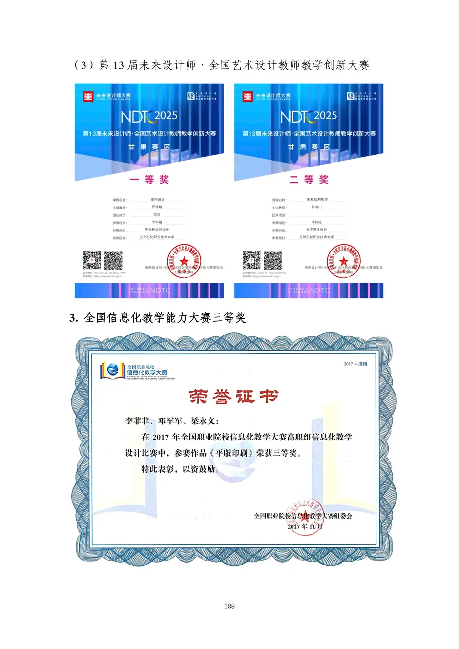 校厂企耦合，学训产贯通：东西协作培养数字印刷产业复合型人才的创新实践-教学成果应用和效果证明材料_191_结果.webp