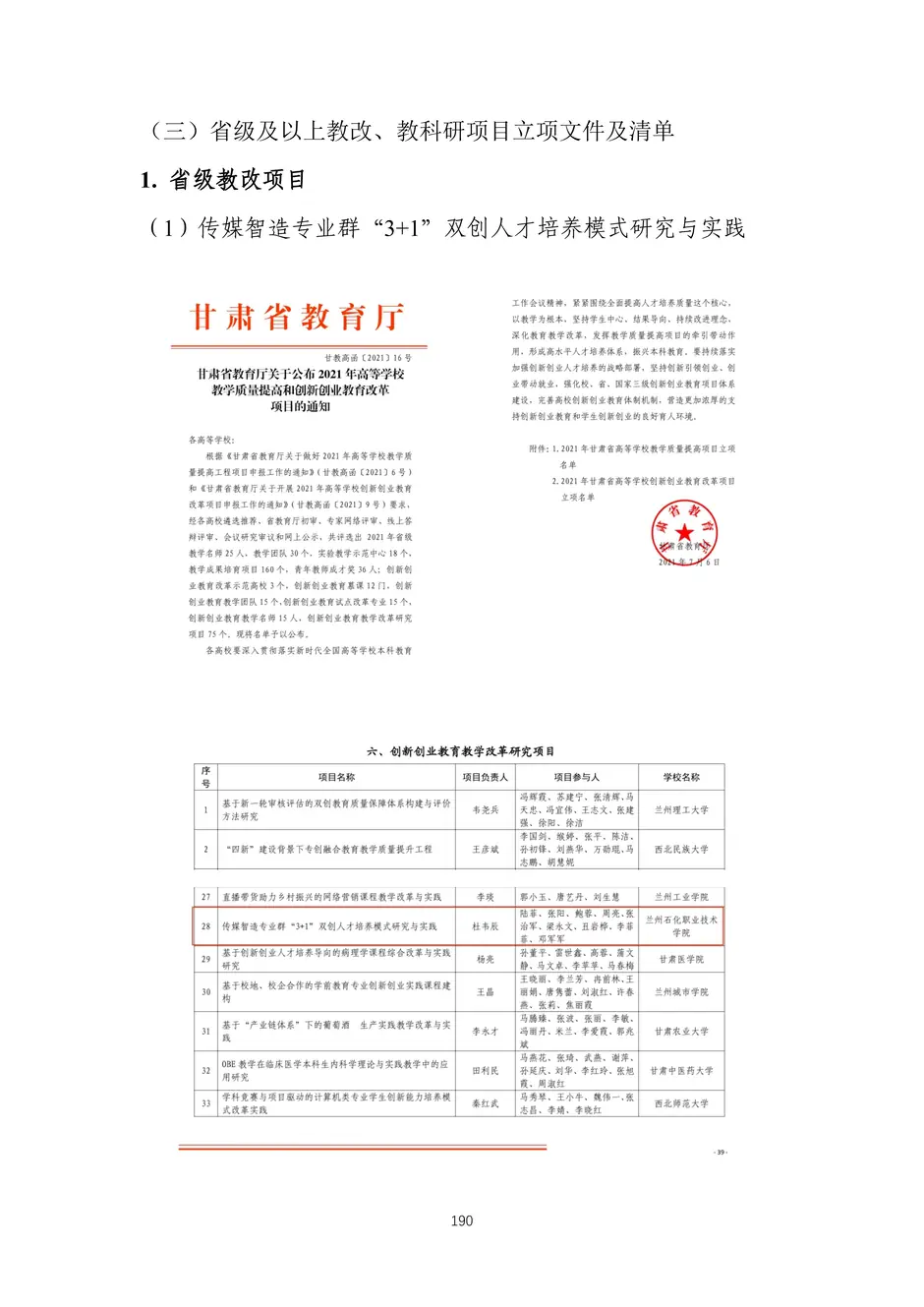 校厂企耦合，学训产贯通：东西协作培养数字印刷产业复合型人才的创新实践-教学成果应用和效果证明材料_193_结果.webp