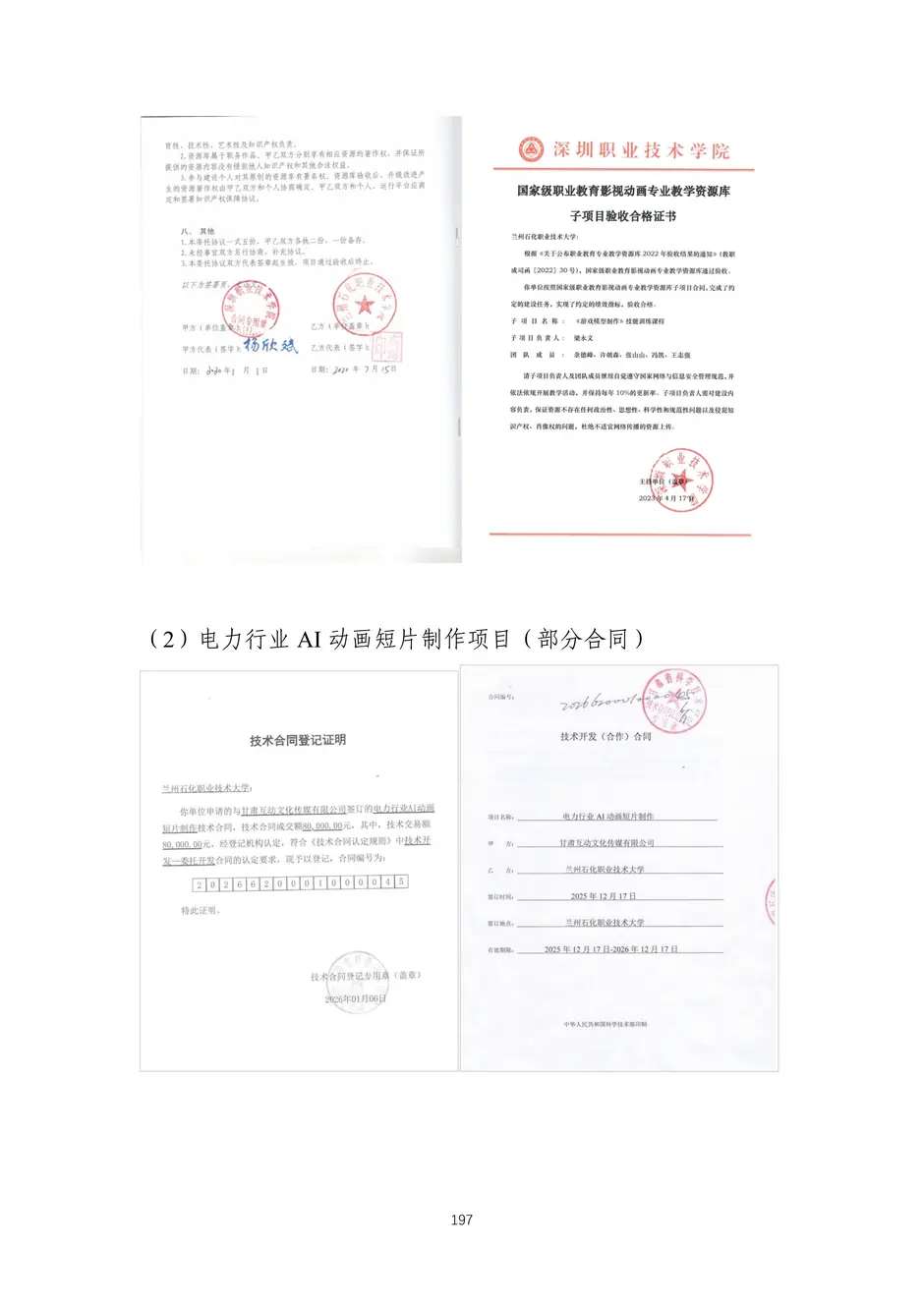 校厂企耦合，学训产贯通：东西协作培养数字印刷产业复合型人才的创新实践-教学成果应用和效果证明材料_200_结果.webp