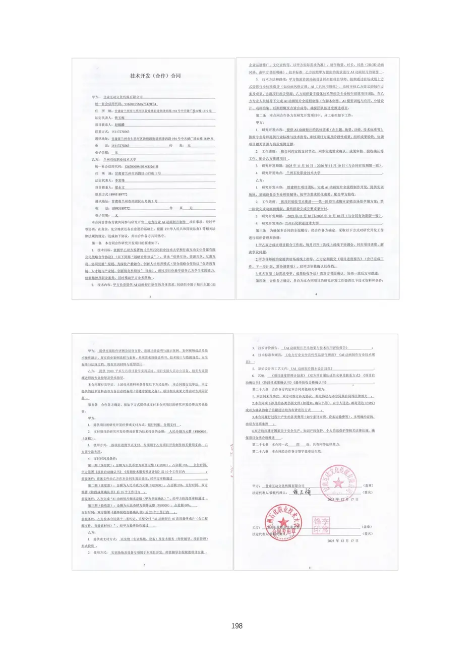 校厂企耦合，学训产贯通：东西协作培养数字印刷产业复合型人才的创新实践-教学成果应用和效果证明材料_201_结果.webp