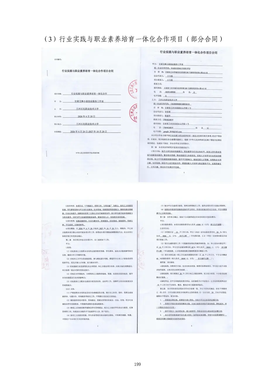 校厂企耦合，学训产贯通：东西协作培养数字印刷产业复合型人才的创新实践-教学成果应用和效果证明材料_202_结果.webp