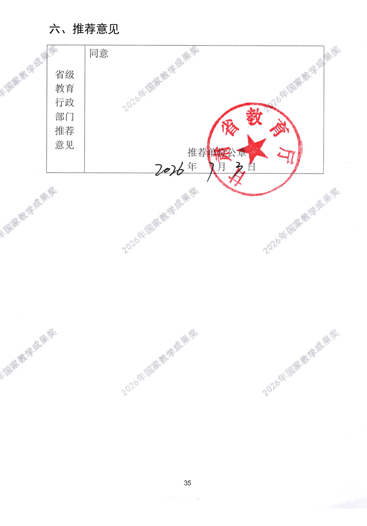 推荐意见01.webp