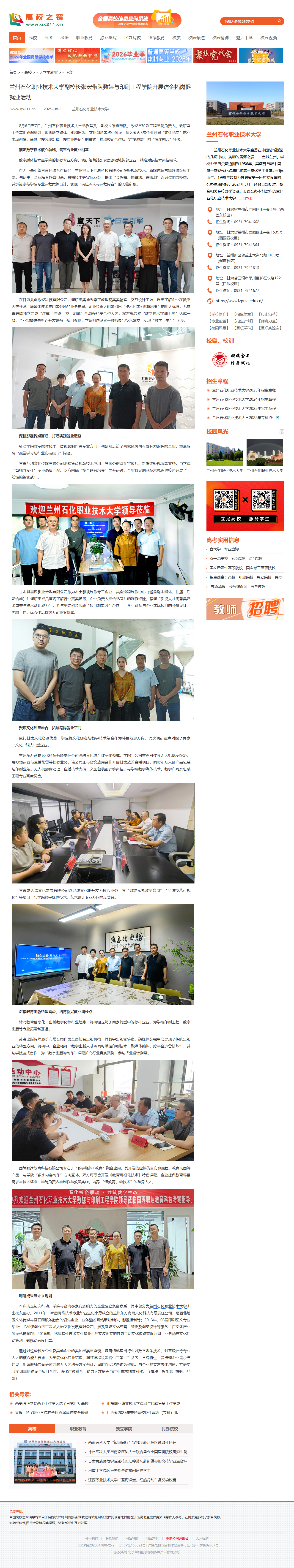 兰州石化职业技术大学副校长张宏带队数媒与印刷工程学院开展访企拓岗促就业活动_中国高校之窗2026-07-26 23-52-59 拷贝.webp