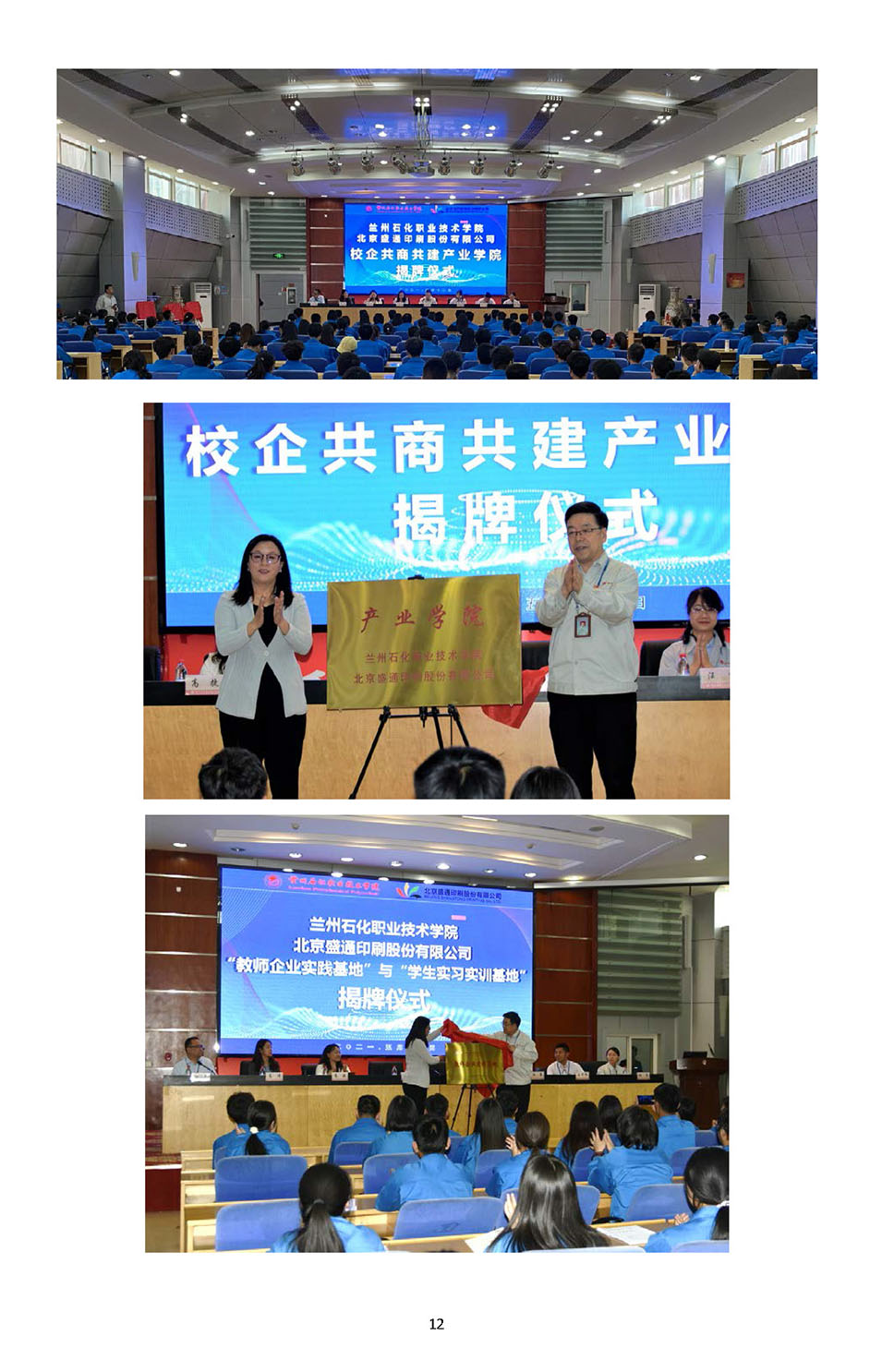 基于“产教融合 校企共育”的印刷媒体技术专业现代学徒制创新与实践+佐证材料 _页面_012.jpg