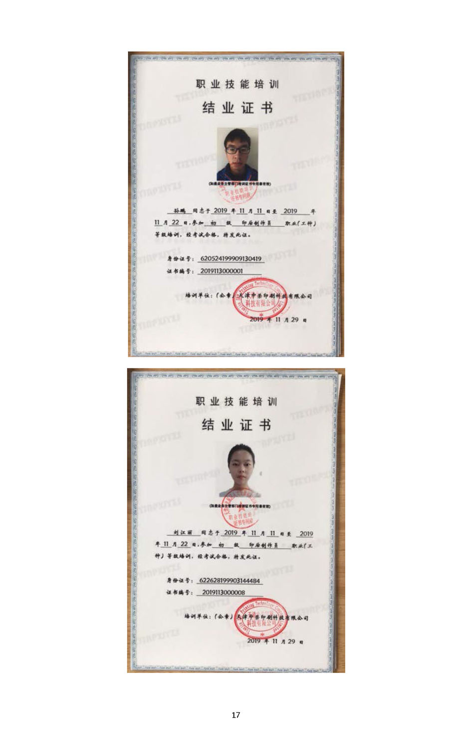 基于“产教融合 校企共育”的印刷媒体技术专业现代学徒制创新与实践+佐证材料 _页面_017.jpg