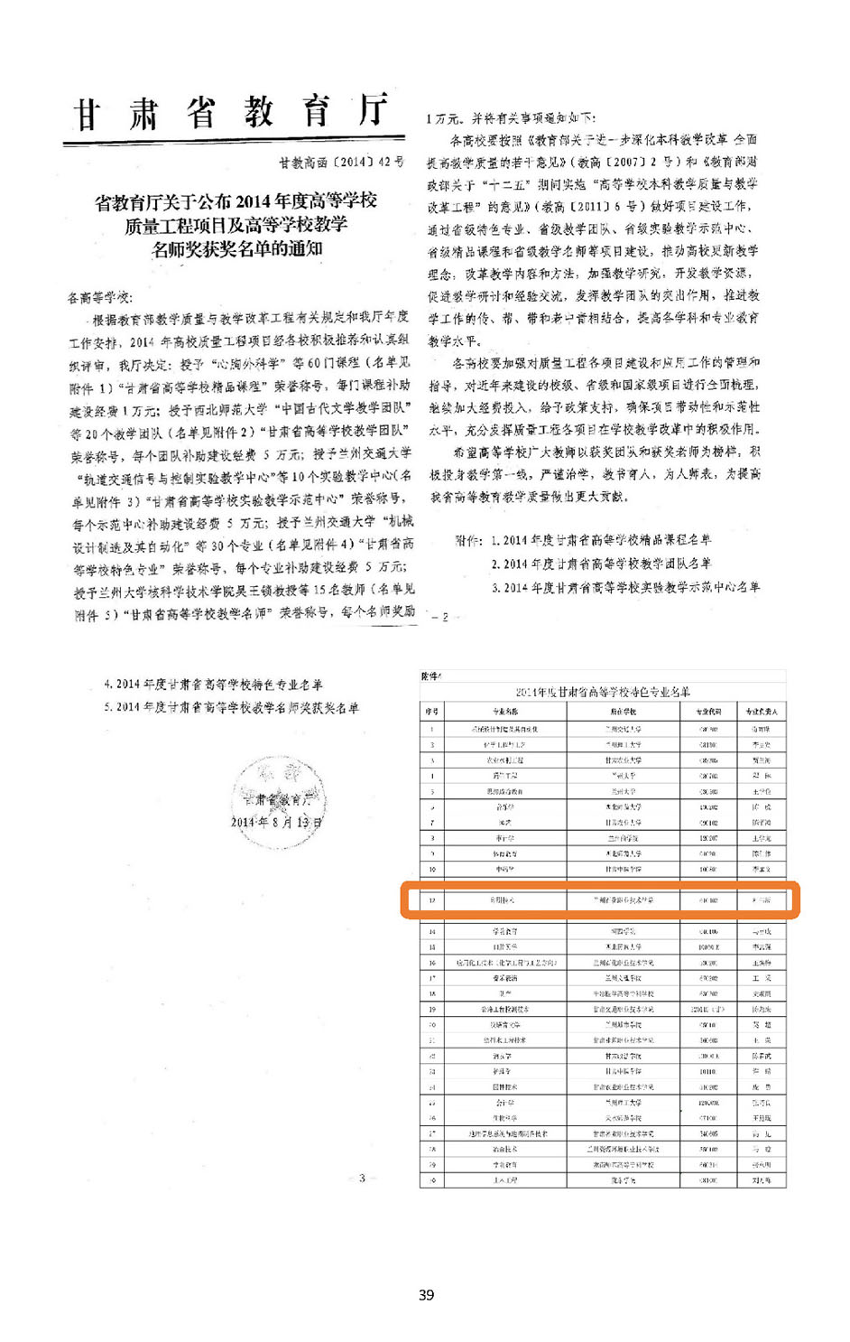 基于“产教融合 校企共育”的印刷媒体技术专业现代学徒制创新与实践+佐证材料 _页面_039.jpg