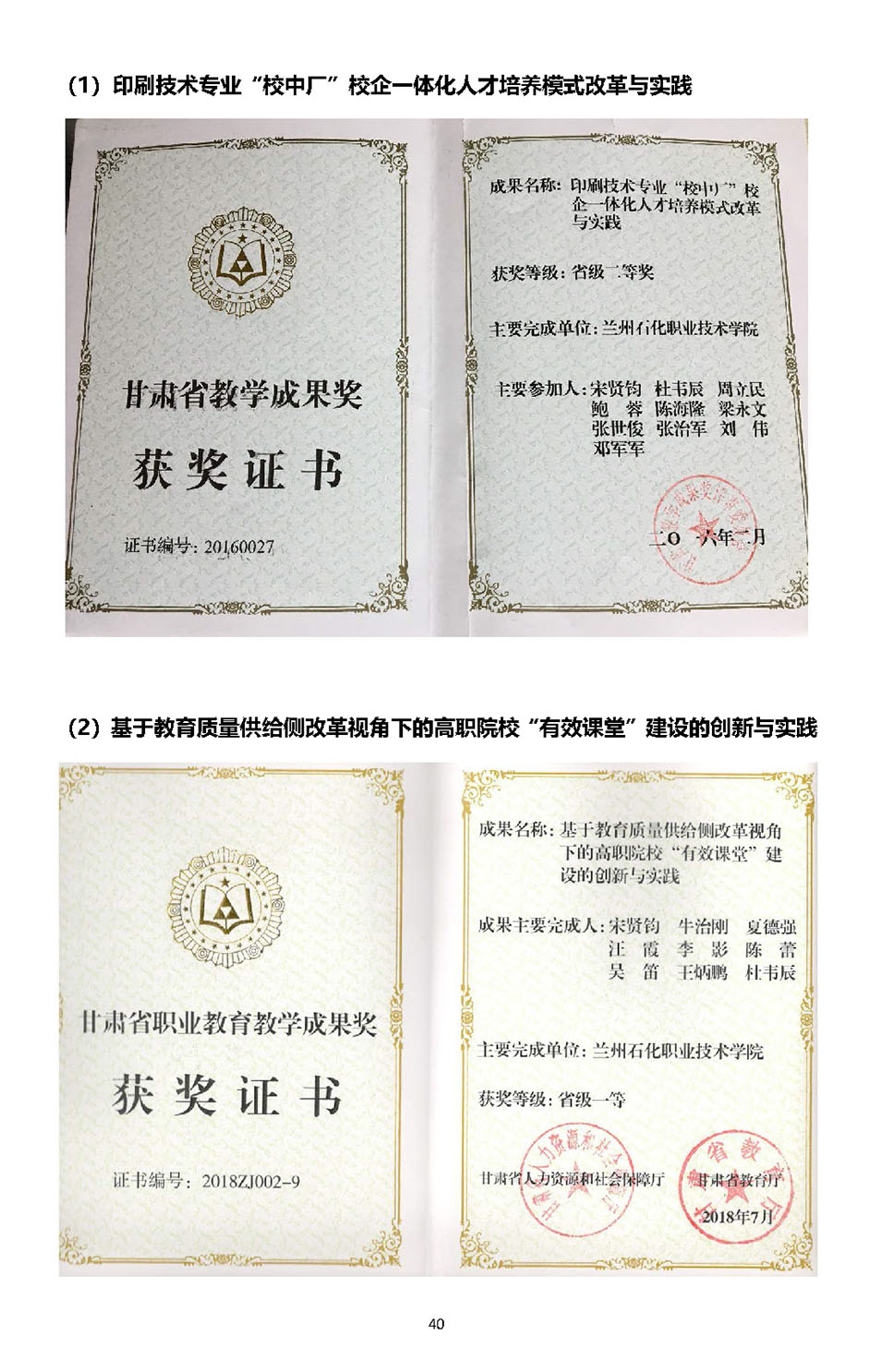 基于“产教融合 校企共育”的印刷媒体技术专业现代学徒制创新与实践+佐证材料 _页面_040.jpg