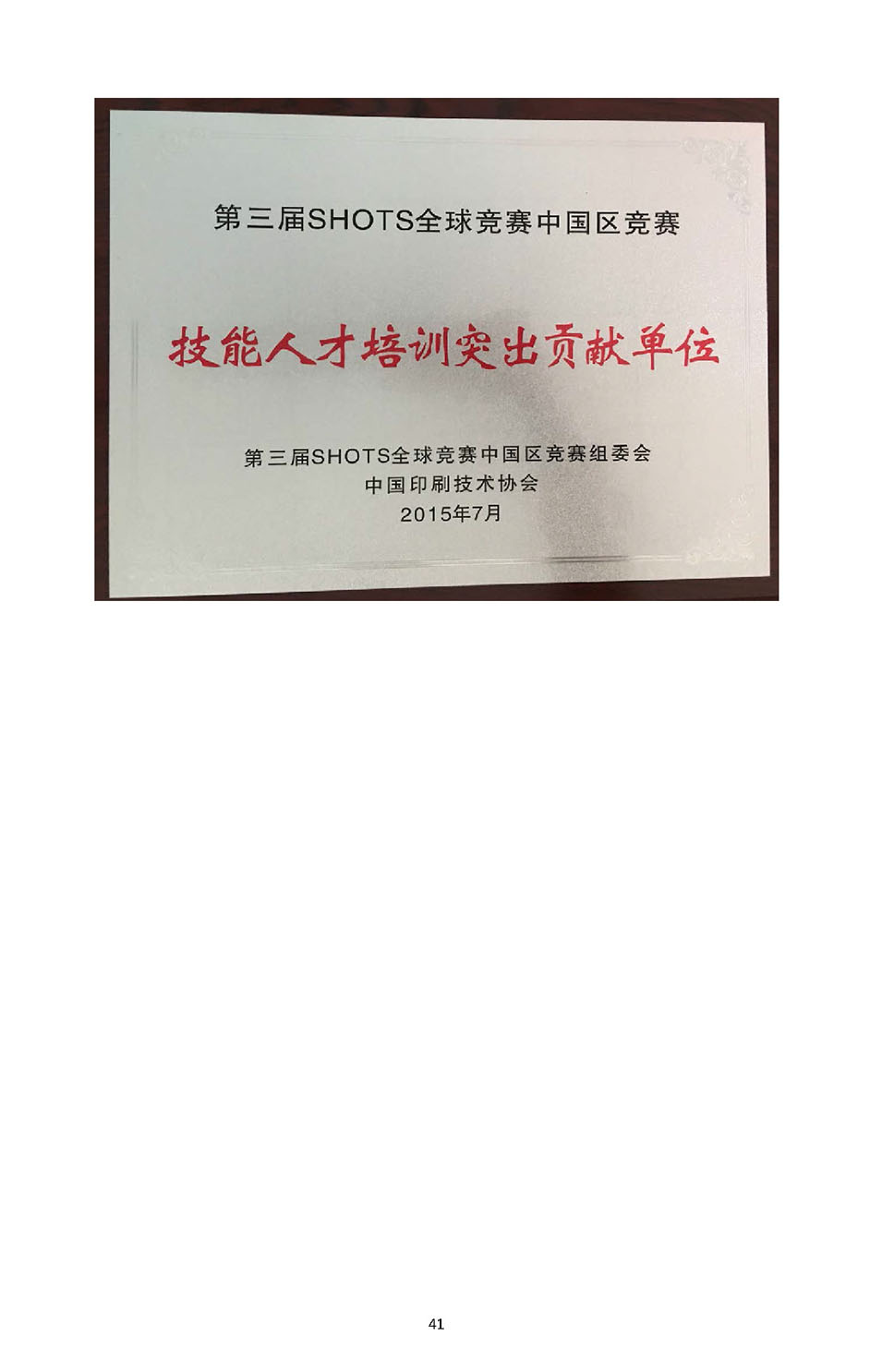 基于“产教融合 校企共育”的印刷媒体技术专业现代学徒制创新与实践+佐证材料 _页面_041.jpg