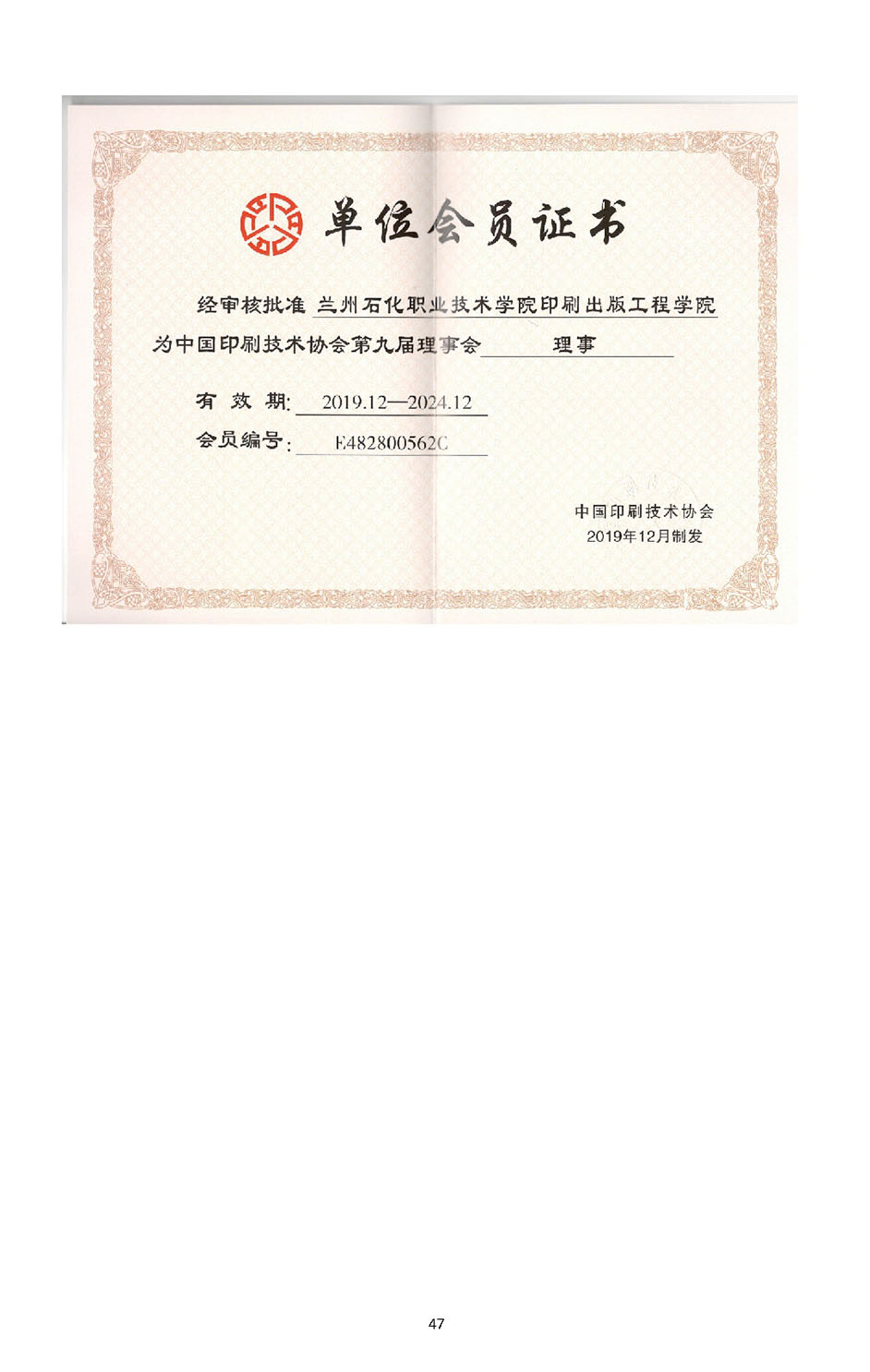 基于“产教融合 校企共育”的印刷媒体技术专业现代学徒制创新与实践+佐证材料 _页面_047.jpg