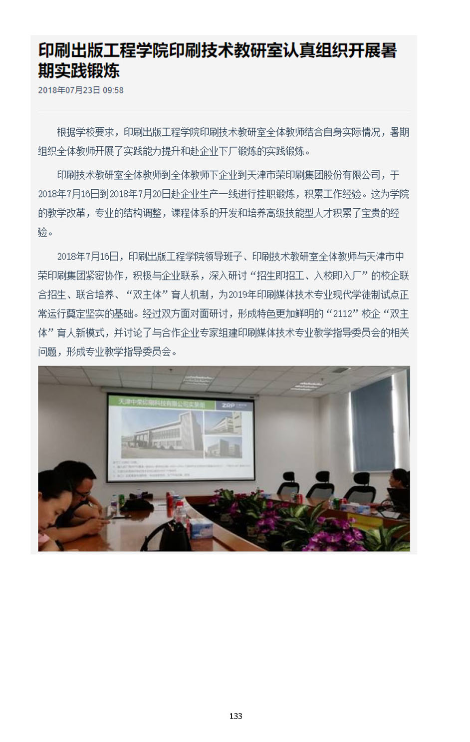 基于“产教融合 校企共育”的印刷媒体技术专业现代学徒制创新与实践+佐证材料 _页面_133.jpg