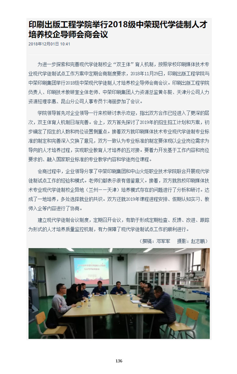 基于“产教融合 校企共育”的印刷媒体技术专业现代学徒制创新与实践+佐证材料 _页面_136.jpg