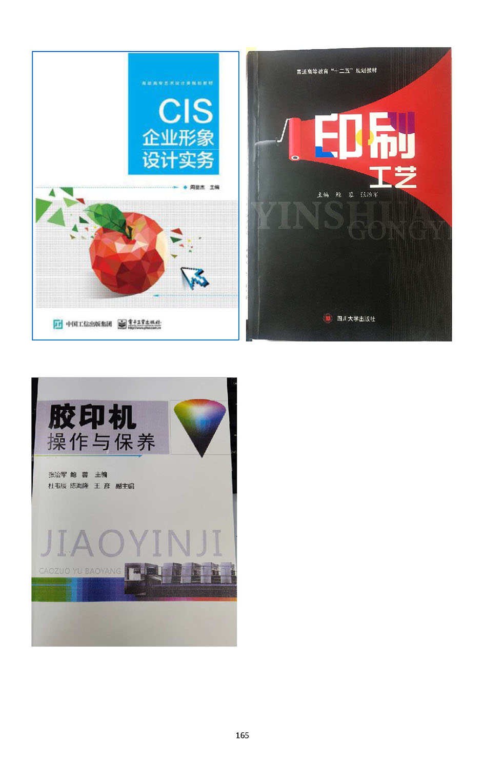 基于“产教融合 校企共育”的印刷媒体技术专业现代学徒制创新与实践+佐证材料 _页面_165.jpg